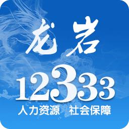 龙岩人社app下载