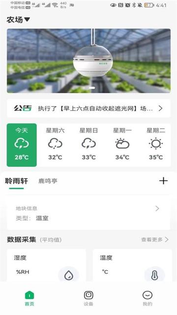 数农源选app