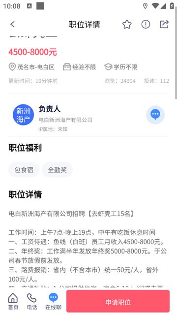 茂名人才网app
