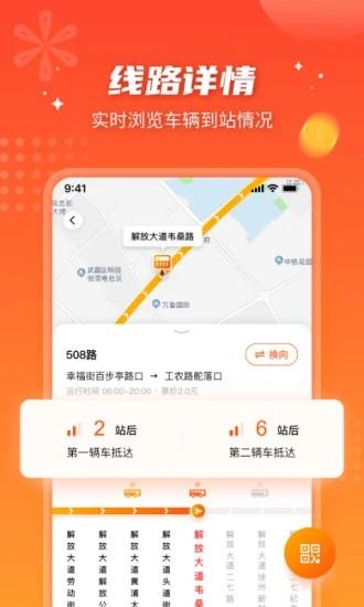 智能公交武汉app下载最新版本2022