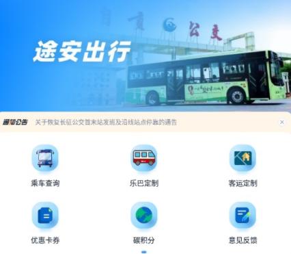 途安出行app