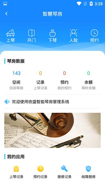 依盛校园app下载官方