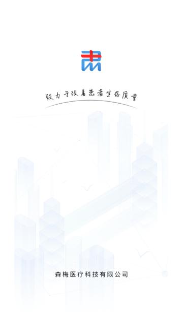 肃医患者端APP下载