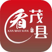 看茂县app