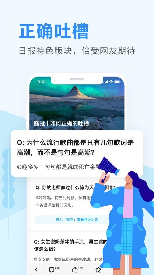 知乎日报3.6.2版最新版