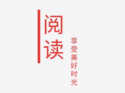 阅读app3.0