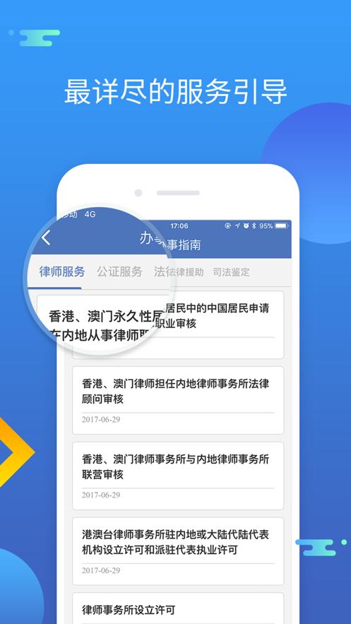 中国法律服务网app截图2