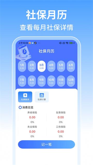 社保计算管家官方版