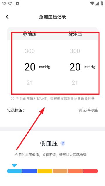 血压血糖大师app