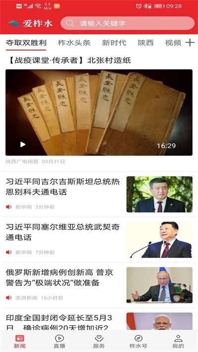 爱柞水APP