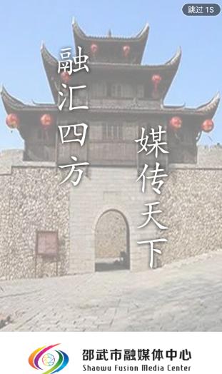 邵武发布app