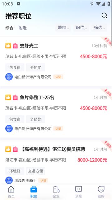 茂名人才网app