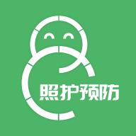 照护预防最新版
