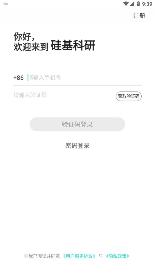 科研24天app下载截图1