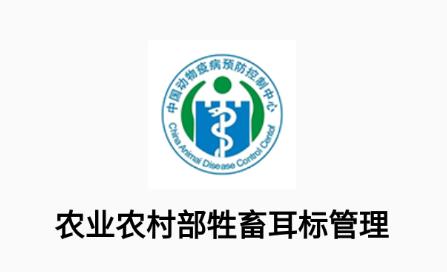 牲畜耳标管理app下载