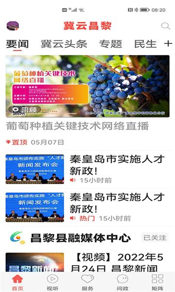 冀云昌黎app