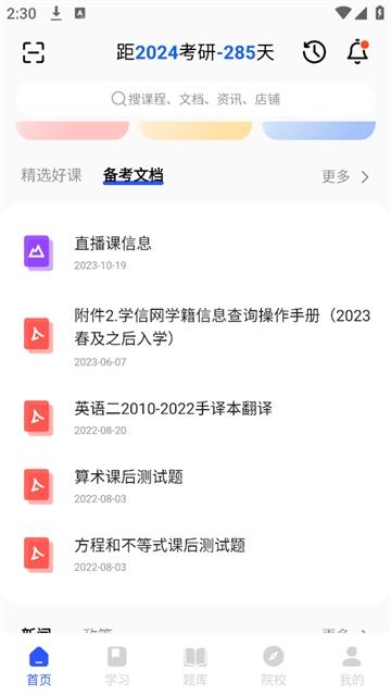 考研通官方版