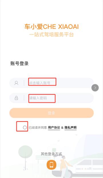 车小爱app