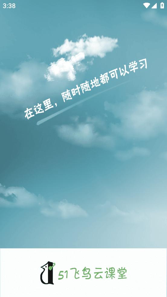 51飞鸟云平台截图3