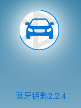 比亚迪蓝牙钥匙app 比亚迪蓝牙钥匙app