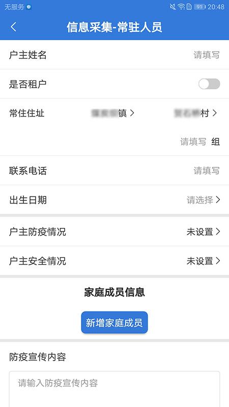 敲门入户APP截图2