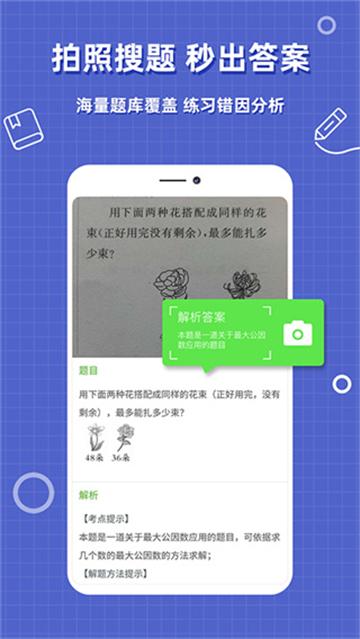 作业搜题解题帮安卓版