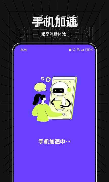 飞星优化大师app截图1