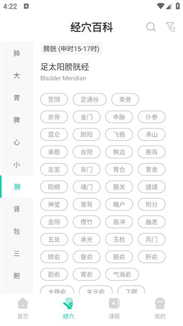 中医针灸app