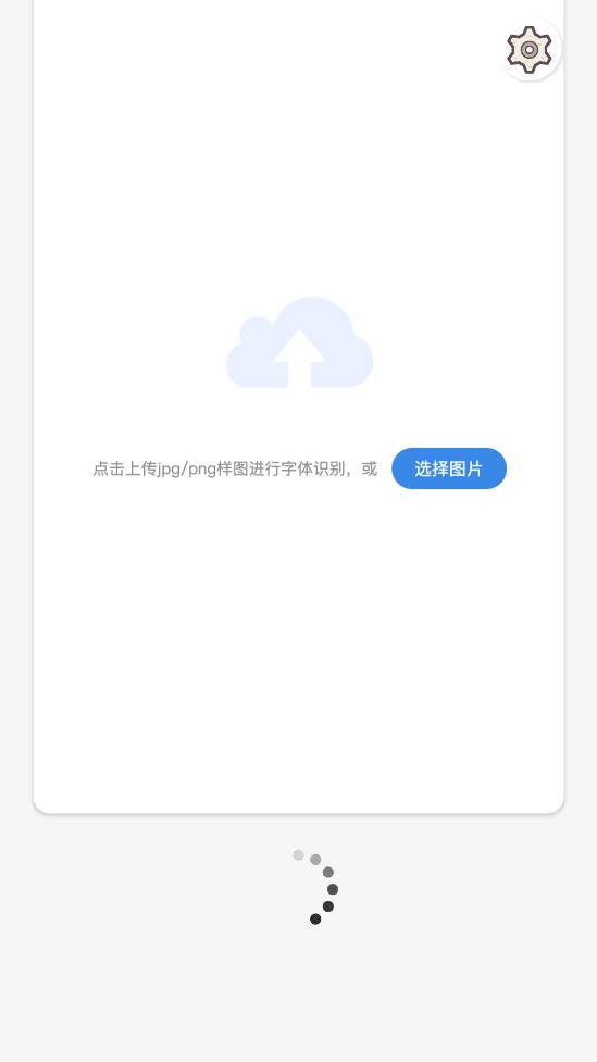 字体识别扫描官方版截图0