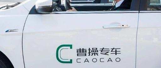 曹操出行车主app