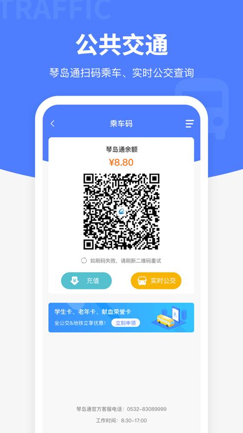 便捷青岛app截图2