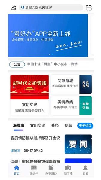 澄好办APP下载安装