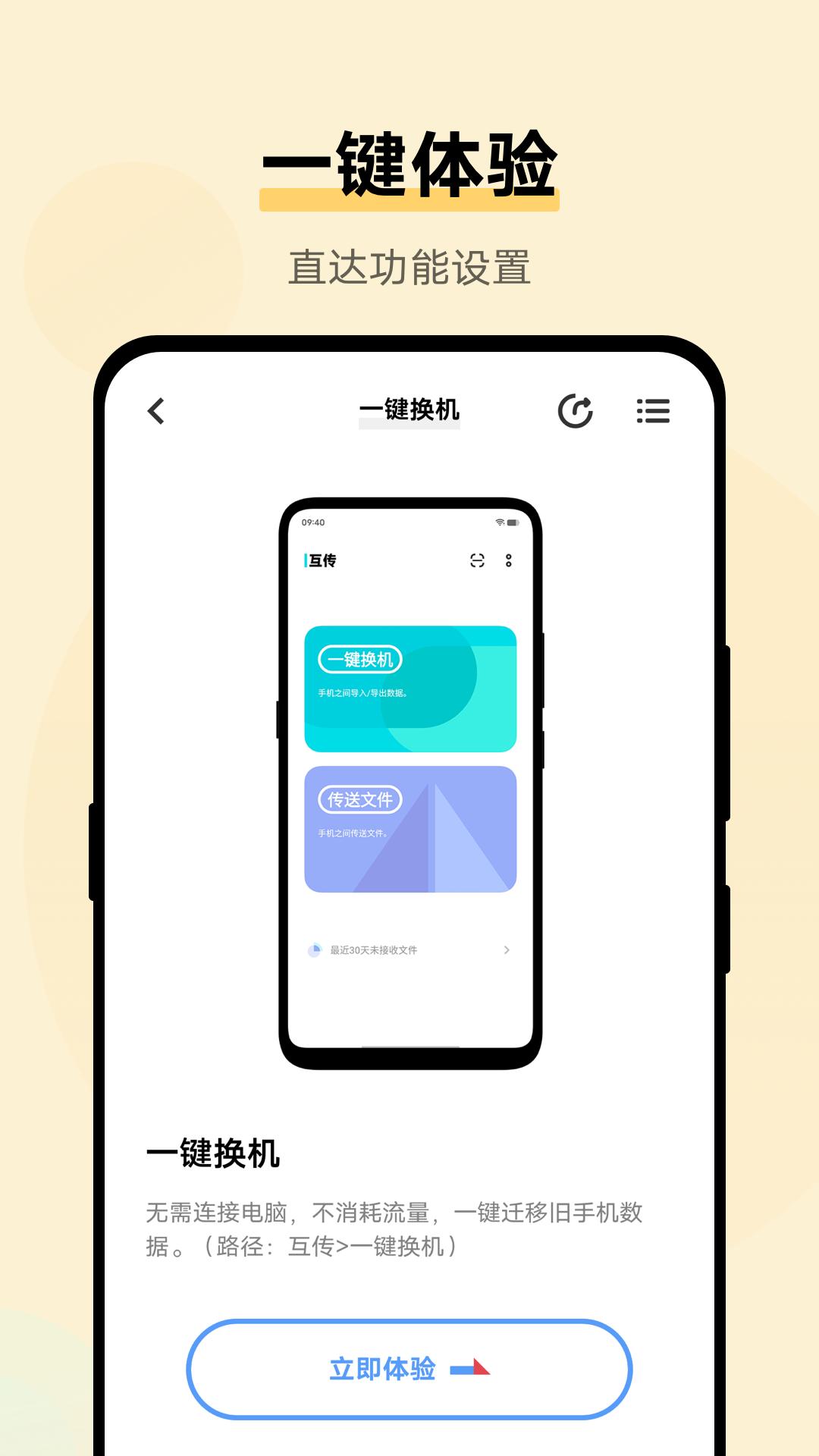 vivo使用技巧下载安装截图3