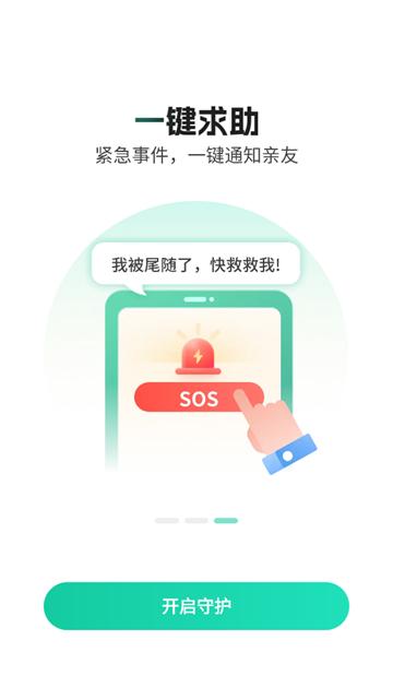 找人定位助手APP