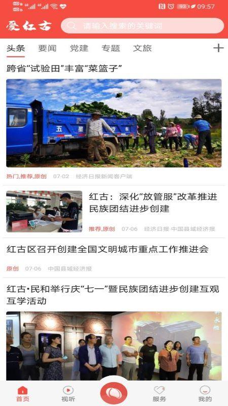 爱红古app下载官方版