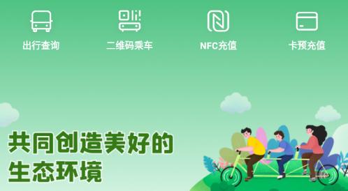 潍坊公交app