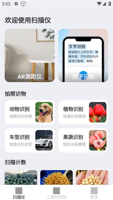 清风扫描王app