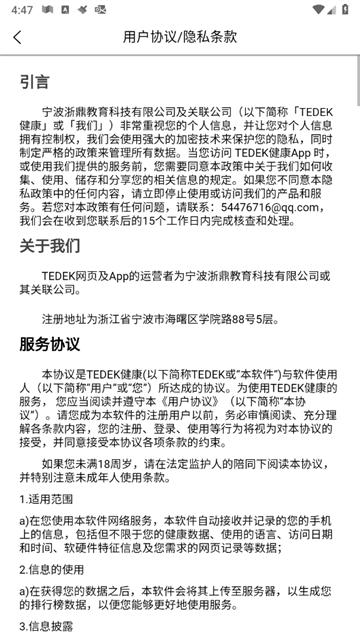 TEDEK健康app