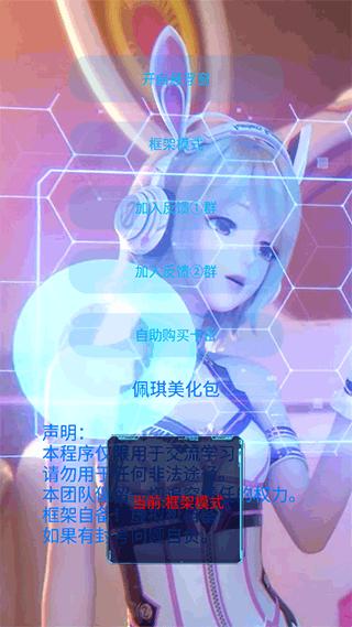 佩琪美化包软件下载截图1
