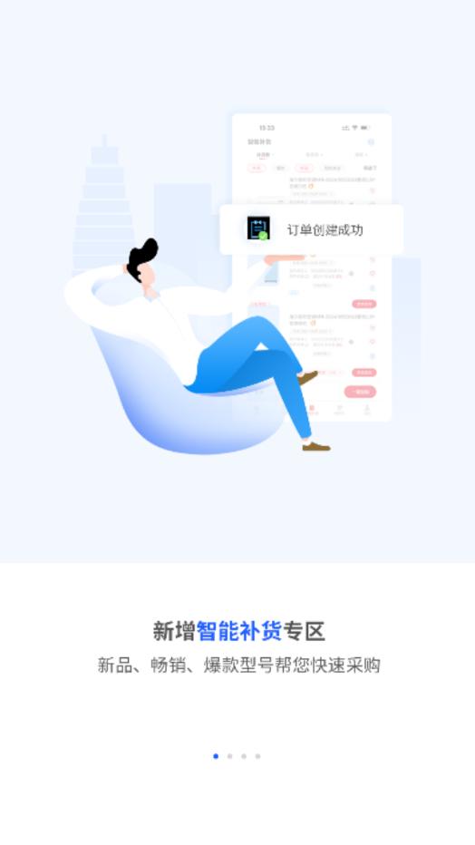 巨商汇手机端APP下载截图0