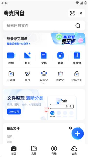 夸克app官方正版下载