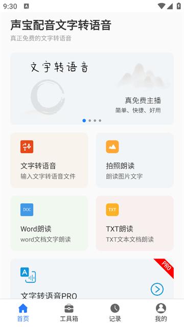 声宝配音文字转语音APP