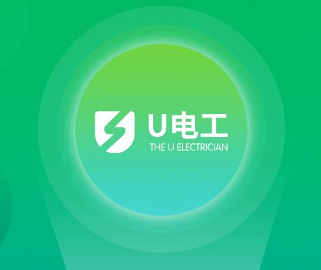 U电工app
