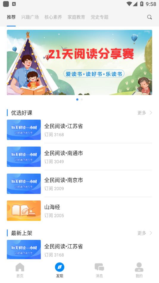 鹤云教app下载安装截图3