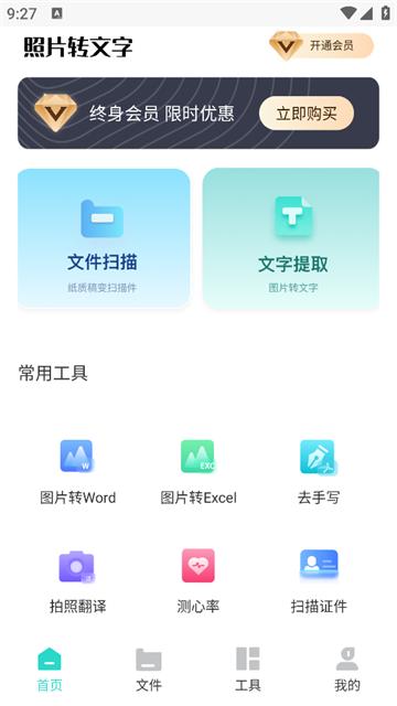 照片转文字官方版
