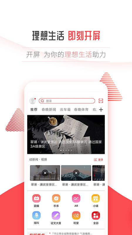 开屏新闻客户端