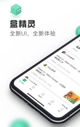 盒精灵app安卓最新版