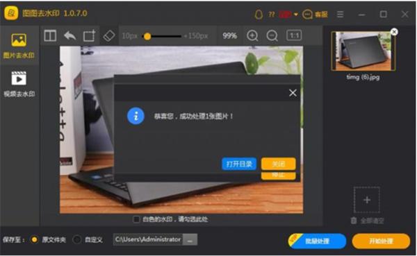 图图去水印app