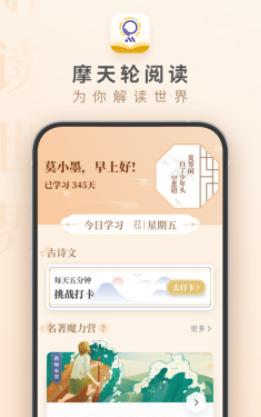 摩天轮阅读app下载安卓