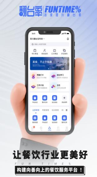 翻台宝app下载